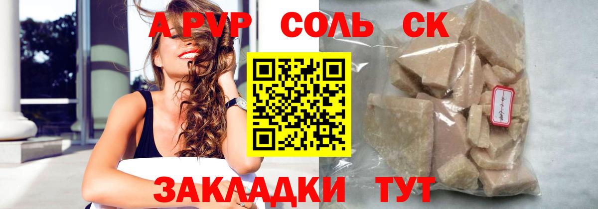 Alpha PVP Crystall  APVP  Вход с VPN  APVP СК КРИС  Соль-Илецк  A PVP Crystall 