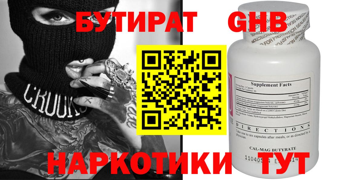 Соль-Илецк  Бутират жидкий экстази  Вход с VPN 