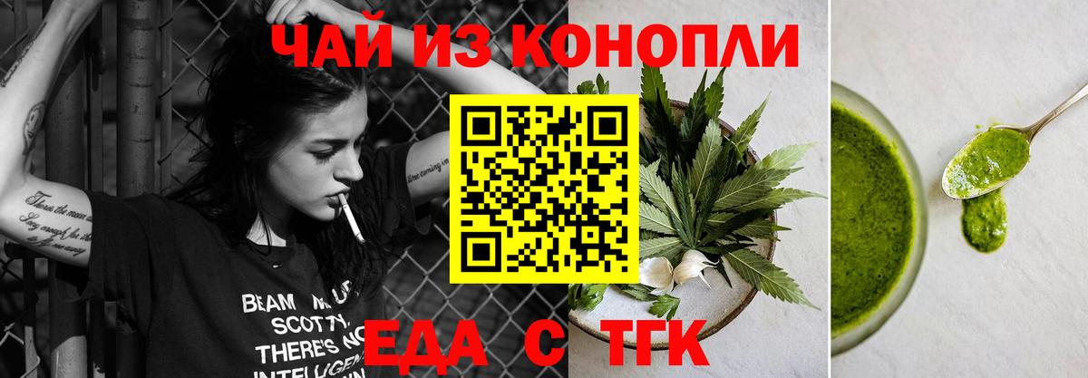 Еда ТГК марихуана Соль-Илецк