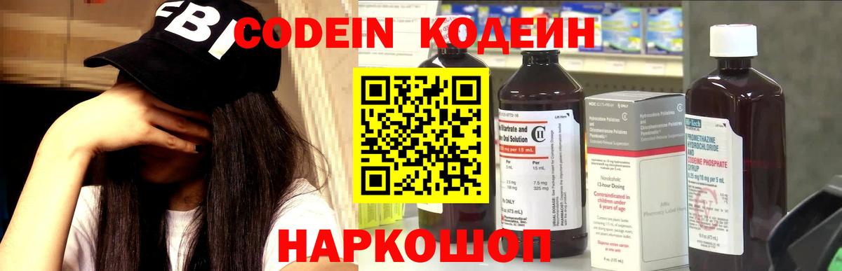 Codein Purple Drank  Вход с VPN  Соль-Илецк 
