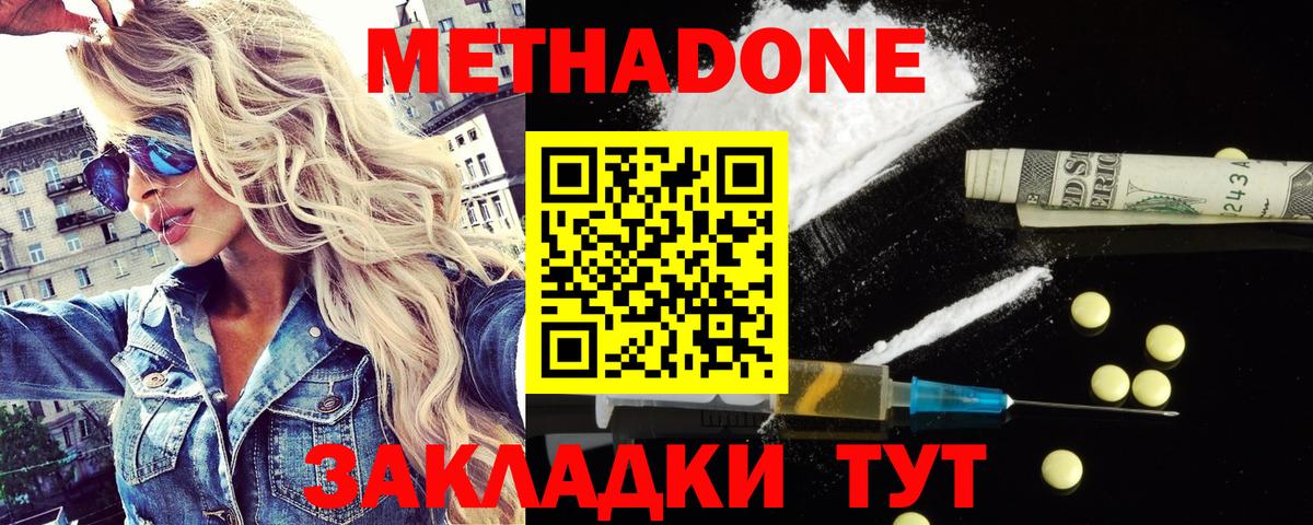 Соль-Илецк  МЕТАДОН белоснежный  Вход с VPN 