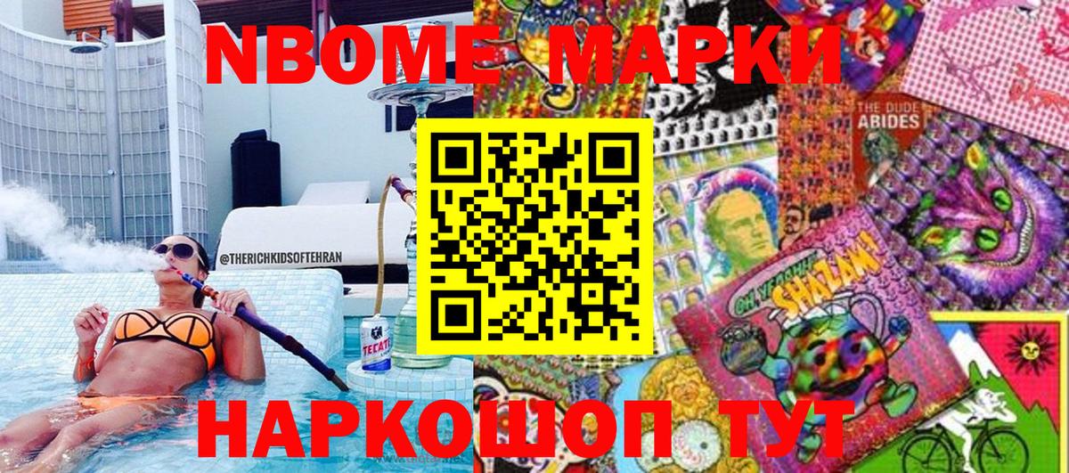 Наркотические марки 1500мкг Соль-Илецк