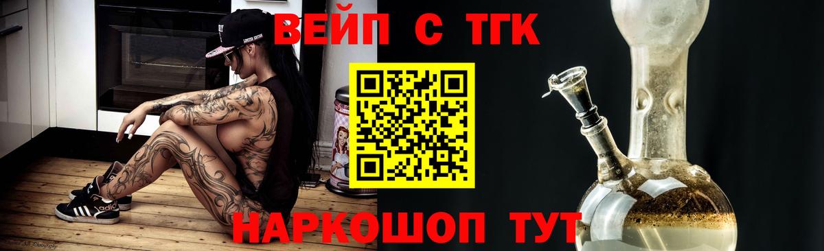 ТГК жижа Соль-Илецк